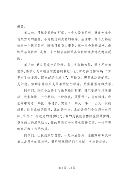 冬季安全教育讲话稿_1 (2).docx