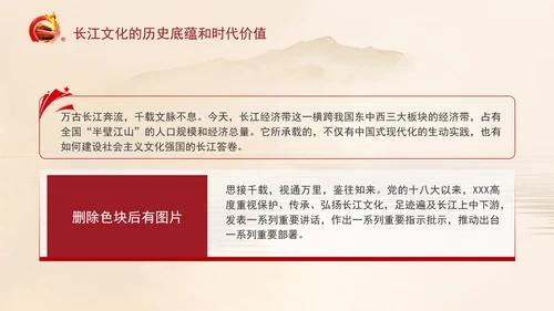 长江文化的历史底蕴和时代价值专题党课PPT