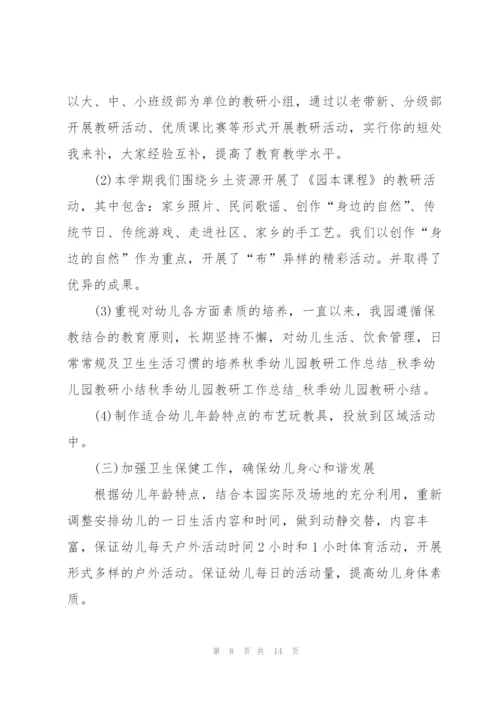 幼教课程教师心得体会.docx