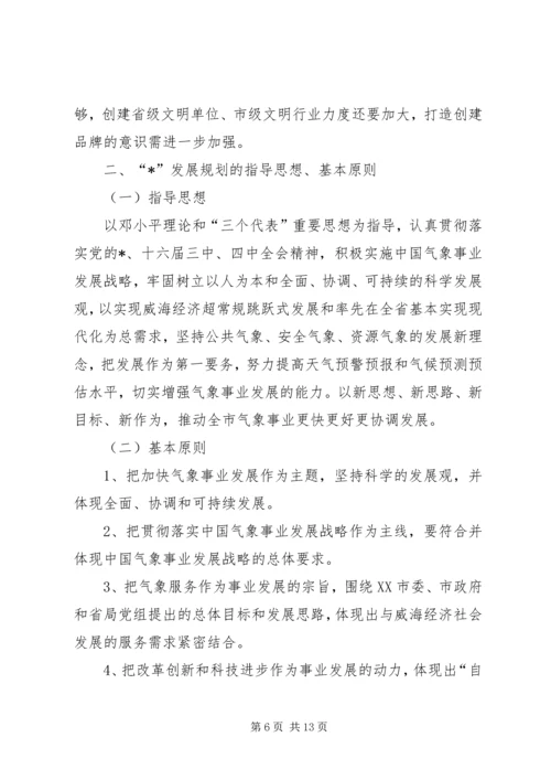 气象局业务工作计划（市）.docx