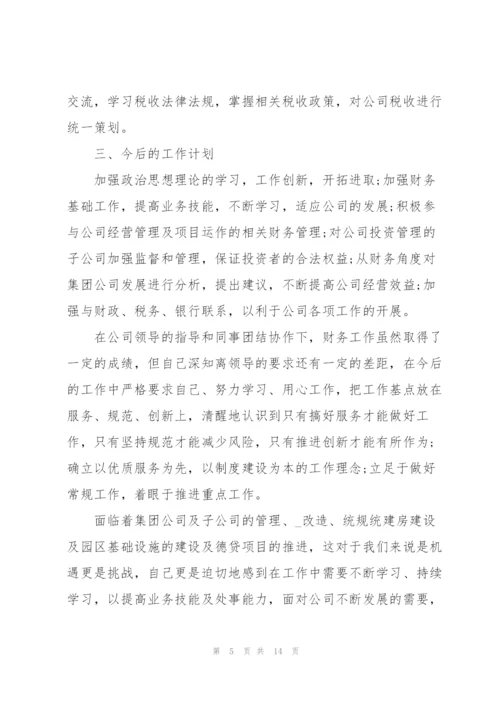 普通员工个人述职报告2022.docx