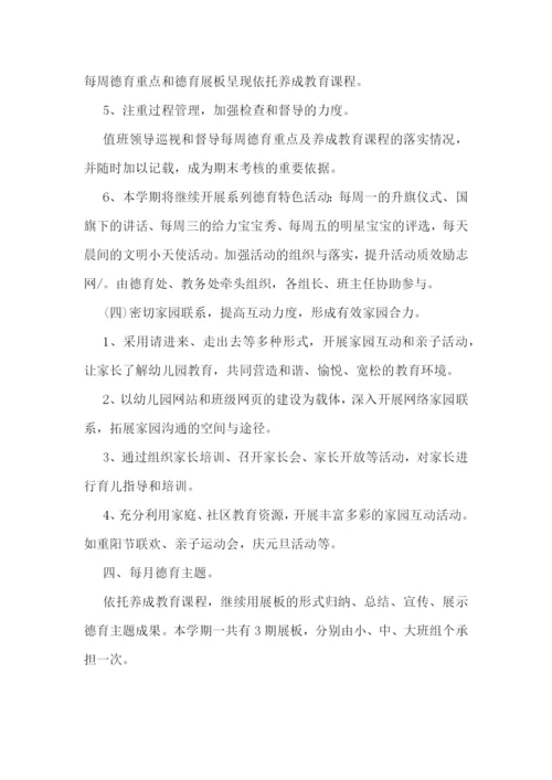 幼儿园大班德育工作计划(5篇).docx