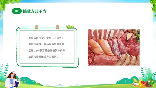 绿色清新展板风夏季食品安全健康指南PPT夏季安全