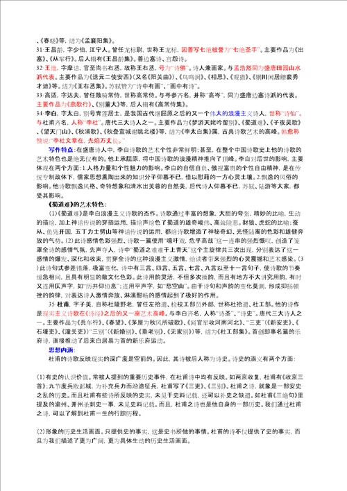 大学语文文学常识