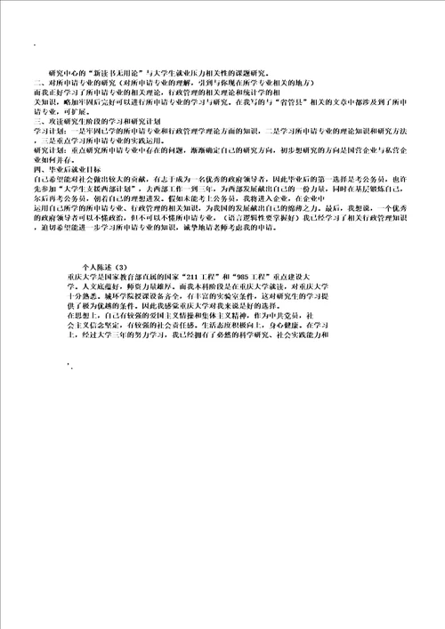 研究生面试个人陈述参考资料