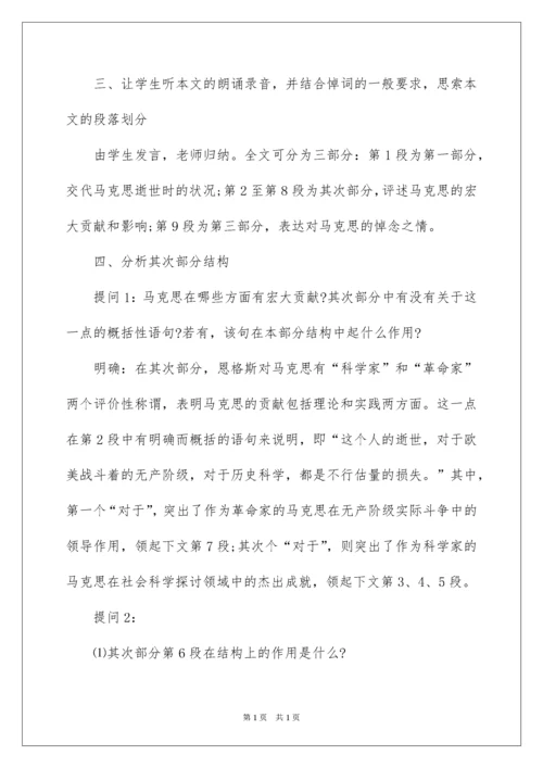 2022在马克思墓前的讲话教学设计.docx