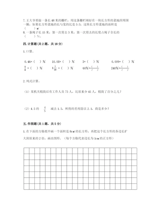 冀教版六年级下册数学 期末检测卷精品加答案.docx