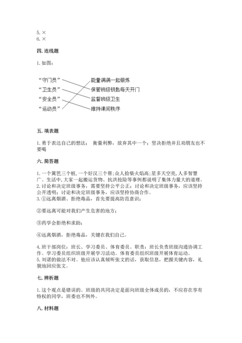 部编版五年级上册道德与法治期中测试卷（精品）.docx