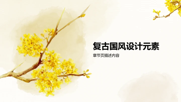 二十四节气秋分PPT模板