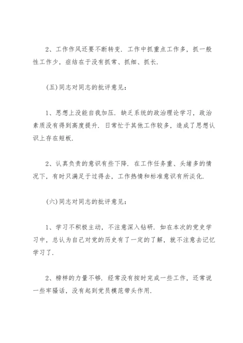 组织生活会相互批评意见.docx