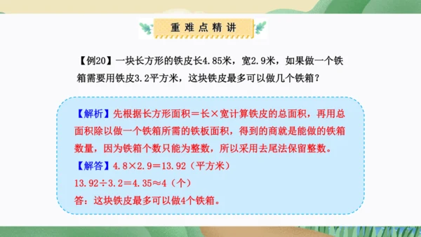 第三单元：小数除法（单元复习课件）-人教版五年级数学上册(共38张PPT)