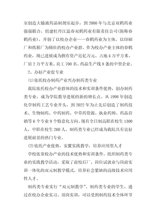 高校为地方三农服务工作汇报