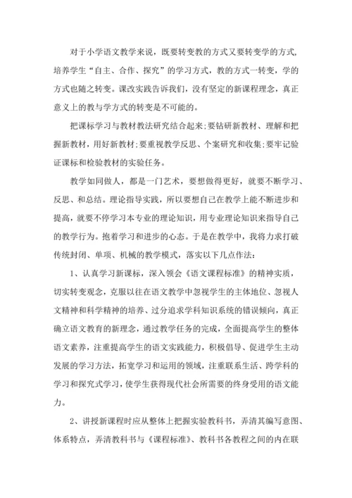 语文新课标学习心得体会范文5篇.docx