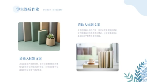 小清新教学课件PPT模板