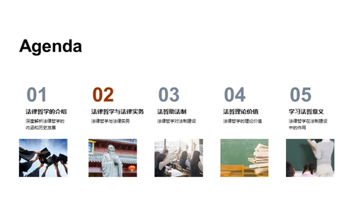 解读法律哲学