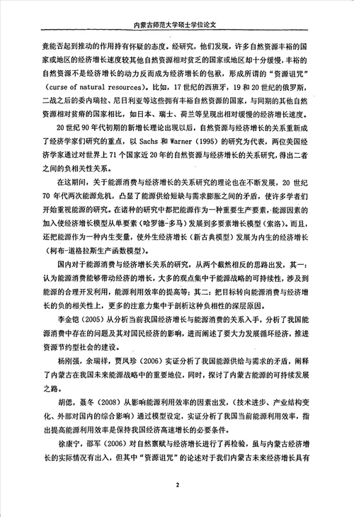 能源消费与经济增长研究以内蒙古为例