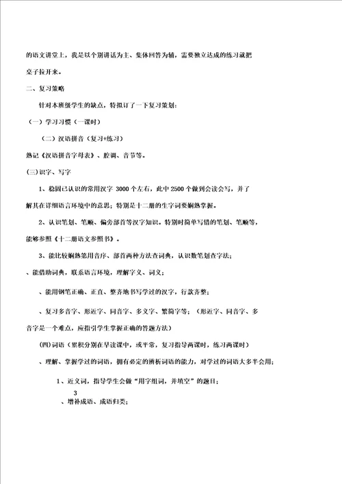 六年级语文小升初备考策略解析总结计划