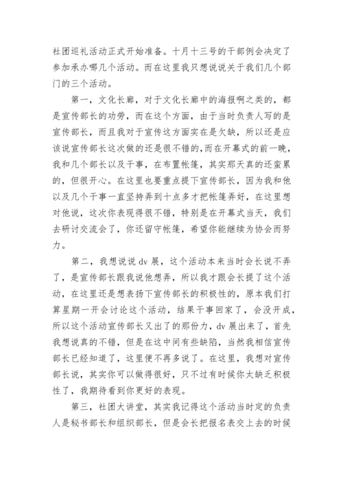 开展学校社团活动的总结文本.docx