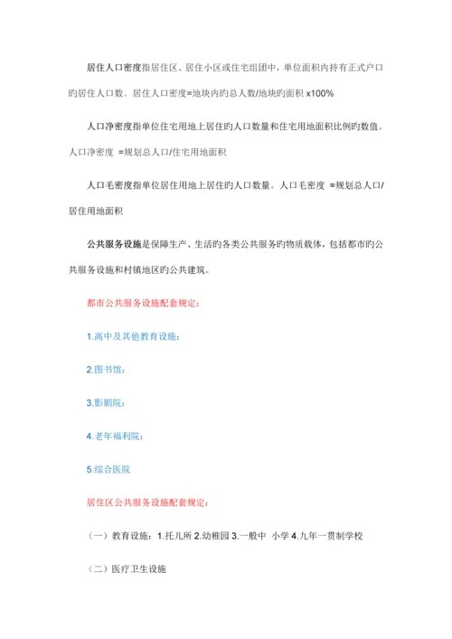 控制性详细规划.docx