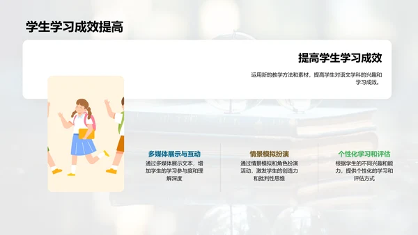 语文教学创新路径