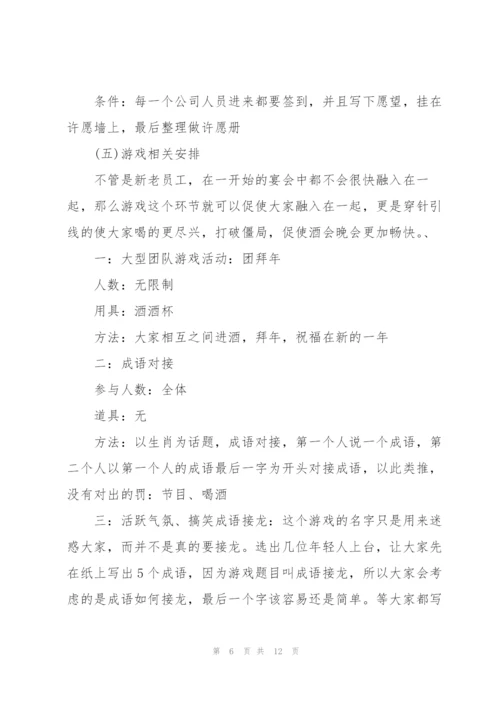 年会策划主题的活动方案范文(通用3篇).docx