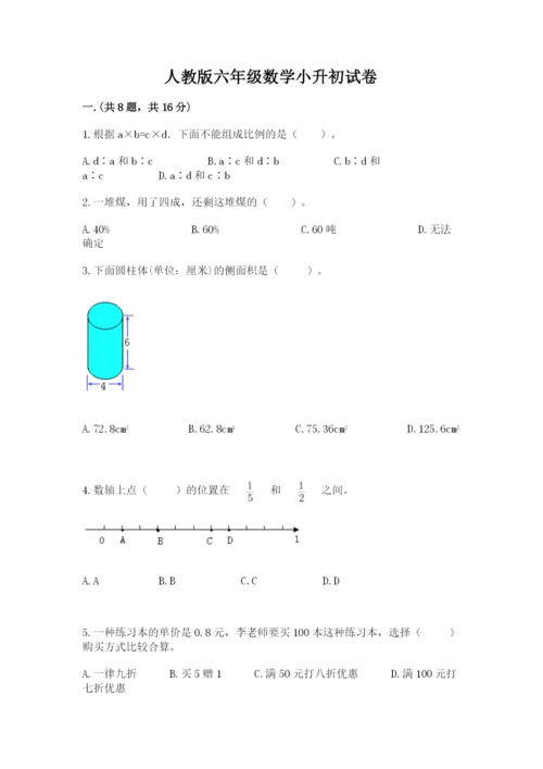 人教版六年级数学小升初试卷带答案（考试直接用）.docx