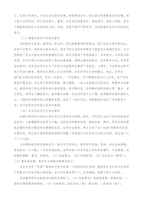 中职机械工程材料与热加工教学的探索与实践-1.docx