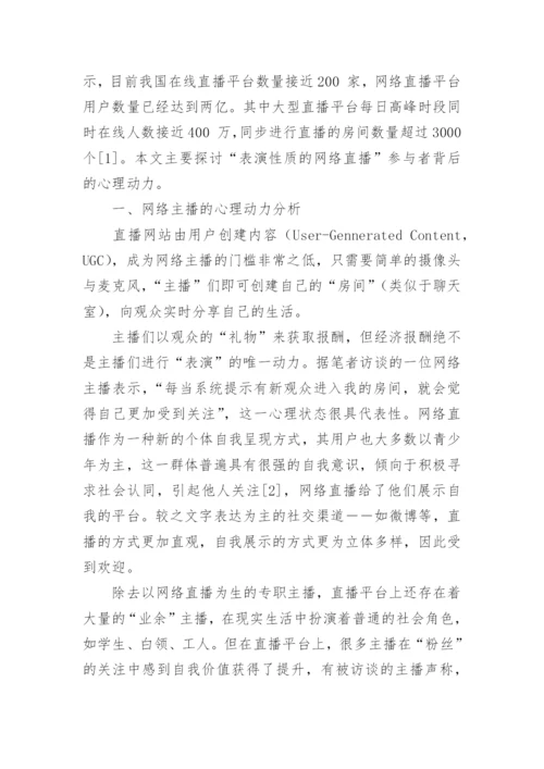 网络直播的论文.docx