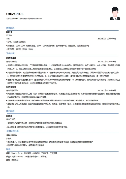 房地产资料员简历模板