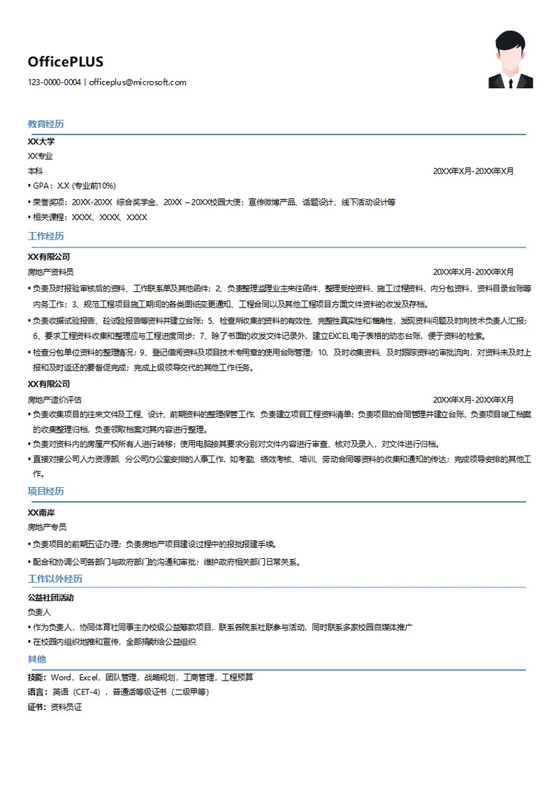 房地产资料员简历模板