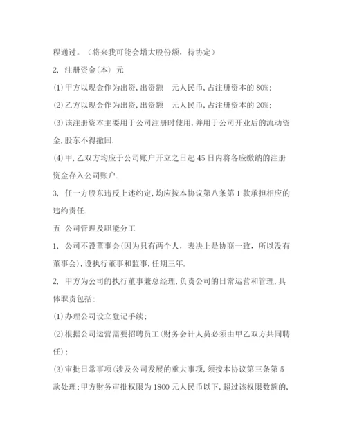 精编之股东合作协议书范本.docx