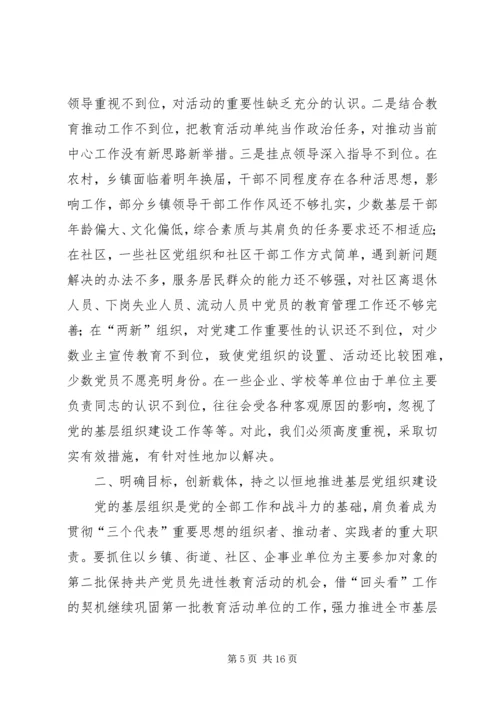 以先进性教育活动为契机切实加强党的基层组织建设.docx