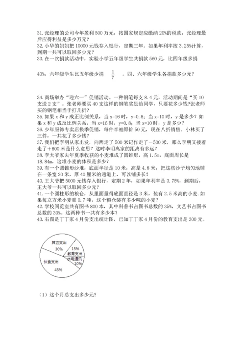六年级小升初数学应用题50道附答案【综合题】.docx