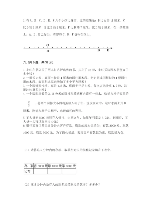 西师大版六年级数学下学期期末测试题附参考答案【能力提升】.docx