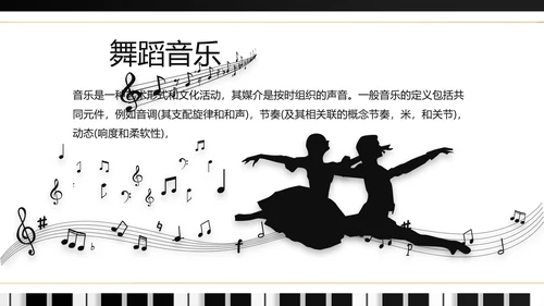 大气创意钢琴教学设计培训动态PPT
