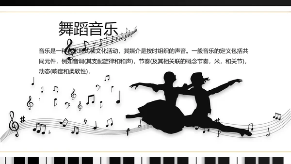大气创意钢琴教学设计培训动态PPT