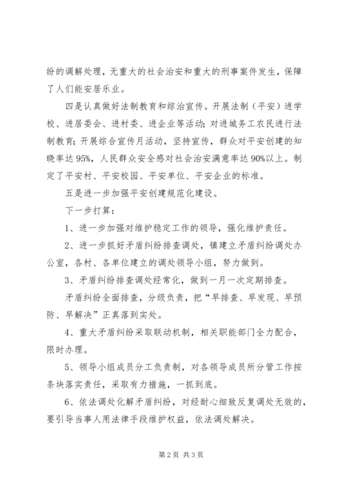 乡镇某年维护稳定工作总结.docx