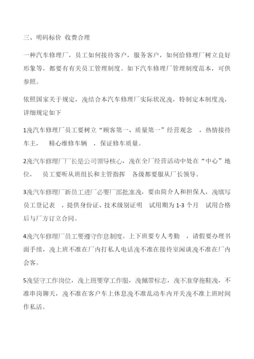 汽车修理厂各项管理制度样本.docx