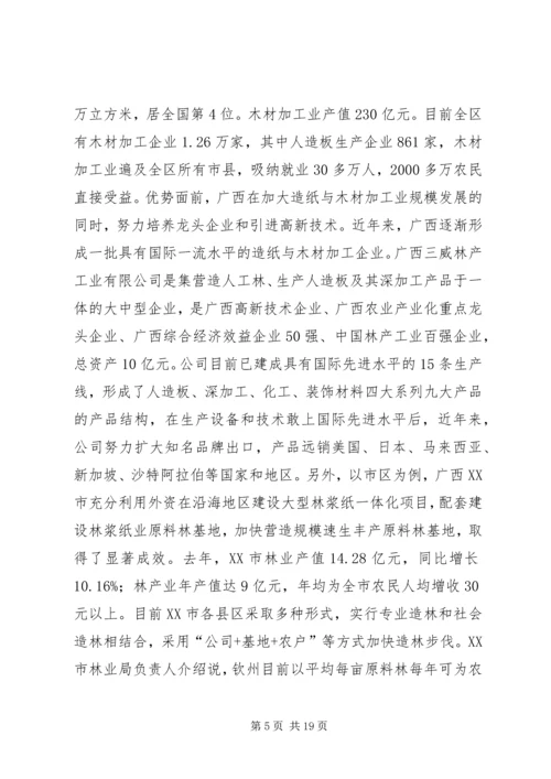 广西壮族自治区造纸与木材加工业调整和振兴规划.docx