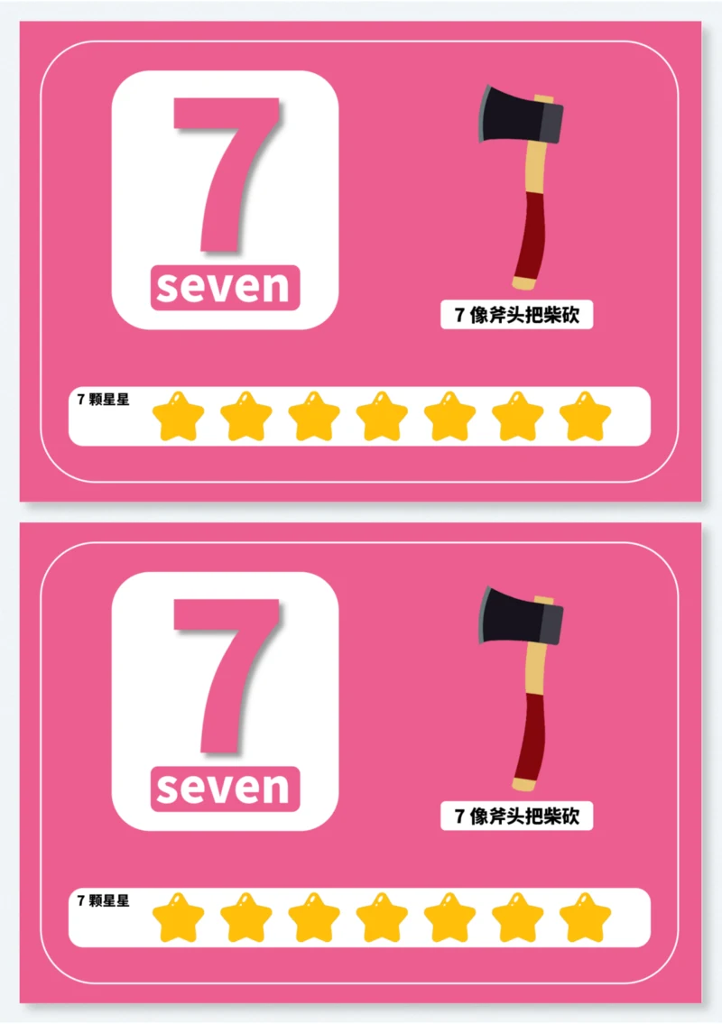 幼儿启蒙宝宝认数卡7（建议A5打印）