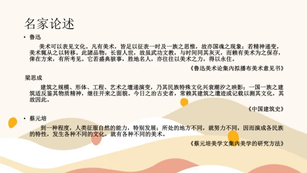 8.1美术是人类文化造型的载体 -2022-2023学年八年级美术精品课件（18页PPT）