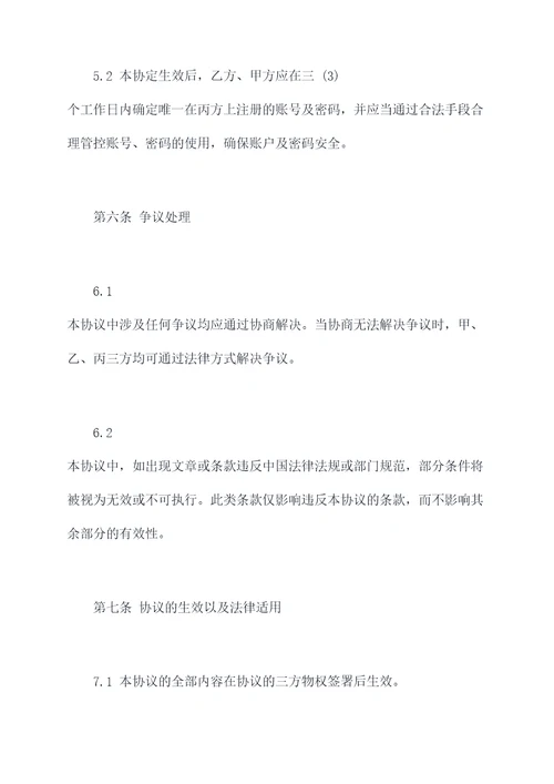 汽车销售网络三方协议
