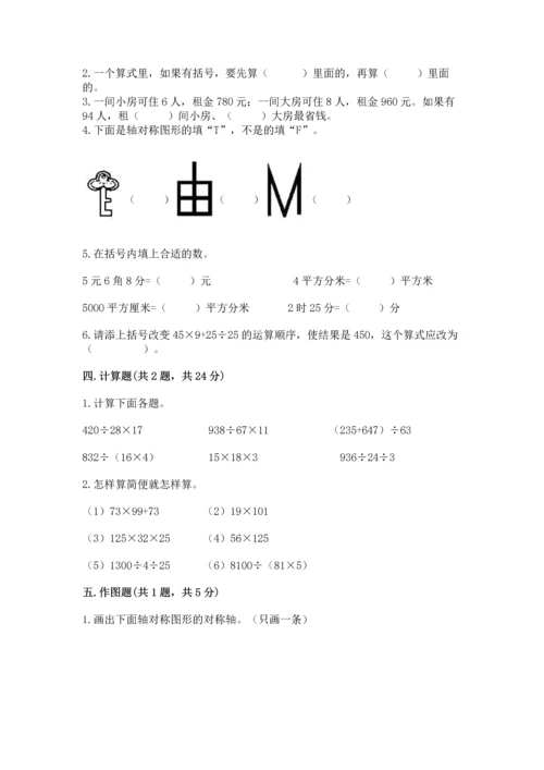 小学四年级下册数学期末测试卷精品【模拟题】.docx