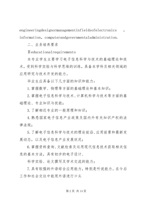 武汉理工大学理学院电信科培养计划.docx