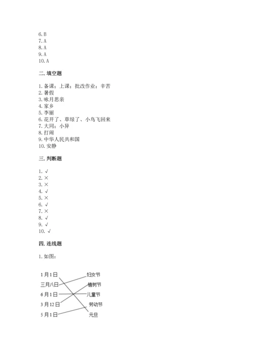 部编版二年级上册道德与法治期末测试卷【含答案】.docx