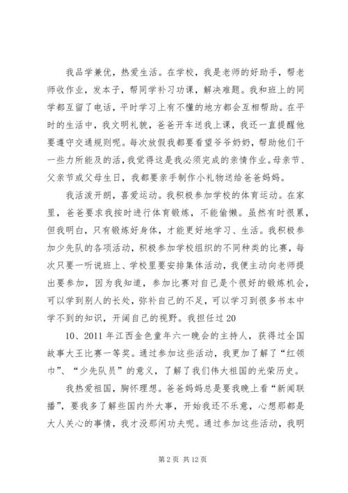 十佳少先队员报告团发言稿.docx