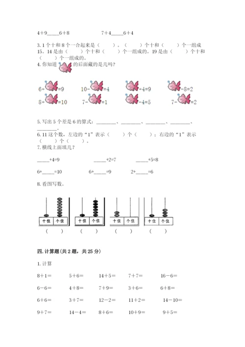小学一年级上册数学期末测试卷精品【各地真题】.docx
