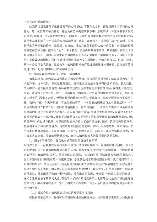 如何在小学音乐课中渗透民族音乐文化