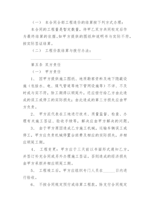 建筑施工单价合同.docx