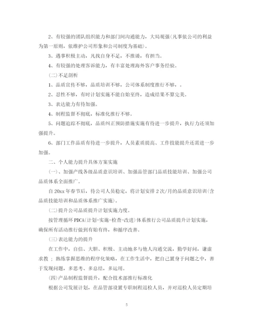 精编之个人能力提升计划范文3篇.docx
